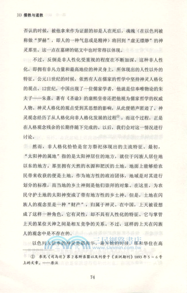 儒教與道教（簡體書）