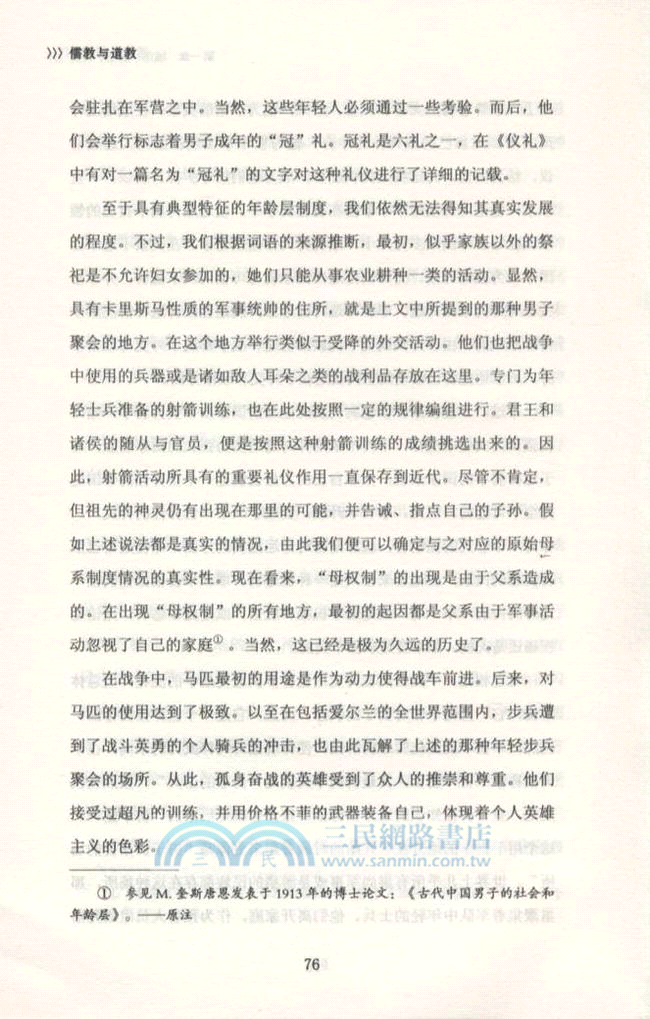 儒教與道教（簡體書）