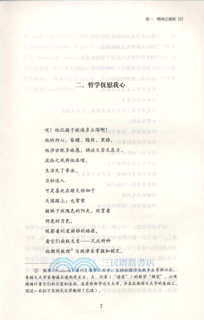 哲學的慰藉（簡體書）