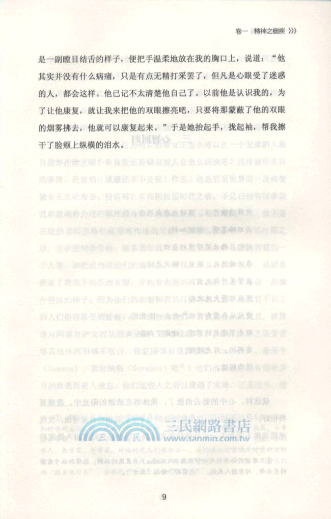 哲學的慰藉（簡體書）