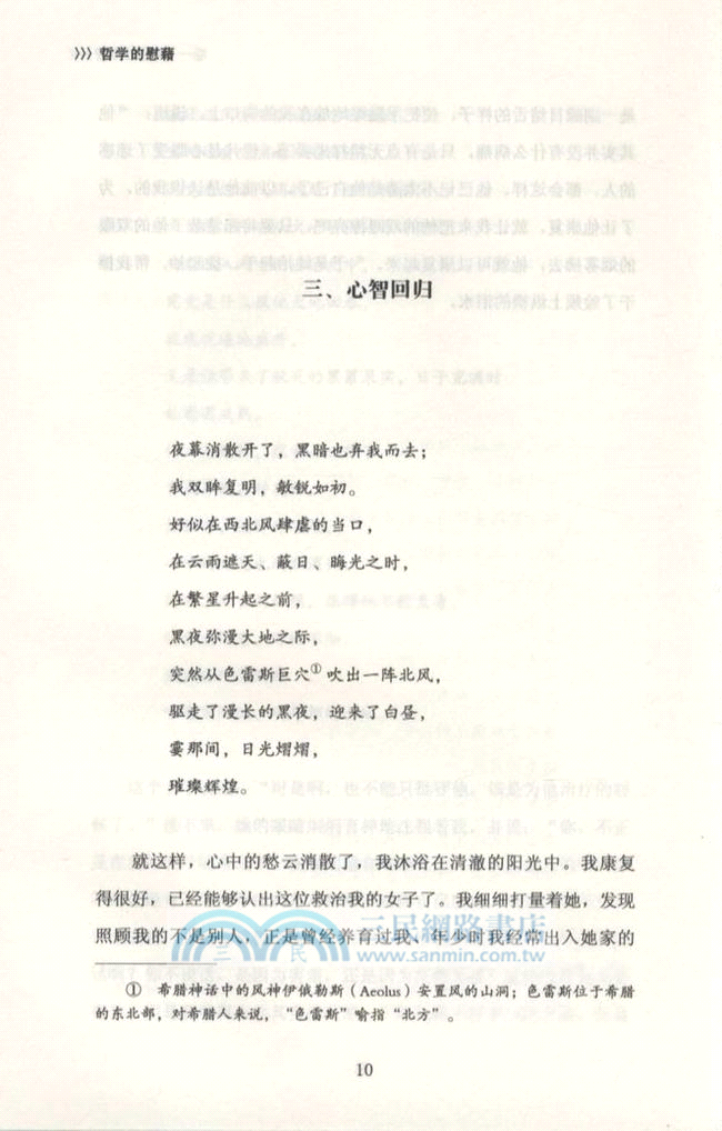 哲學的慰藉（簡體書）