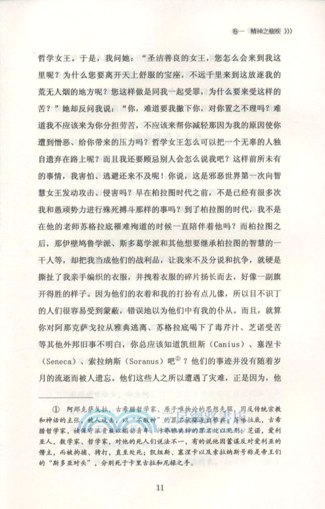 哲學的慰藉（簡體書）