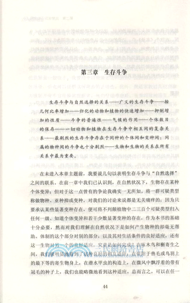 物種起源（簡體書）