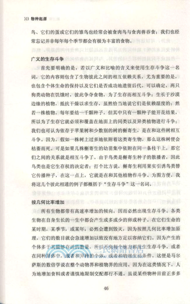 物種起源（簡體書）