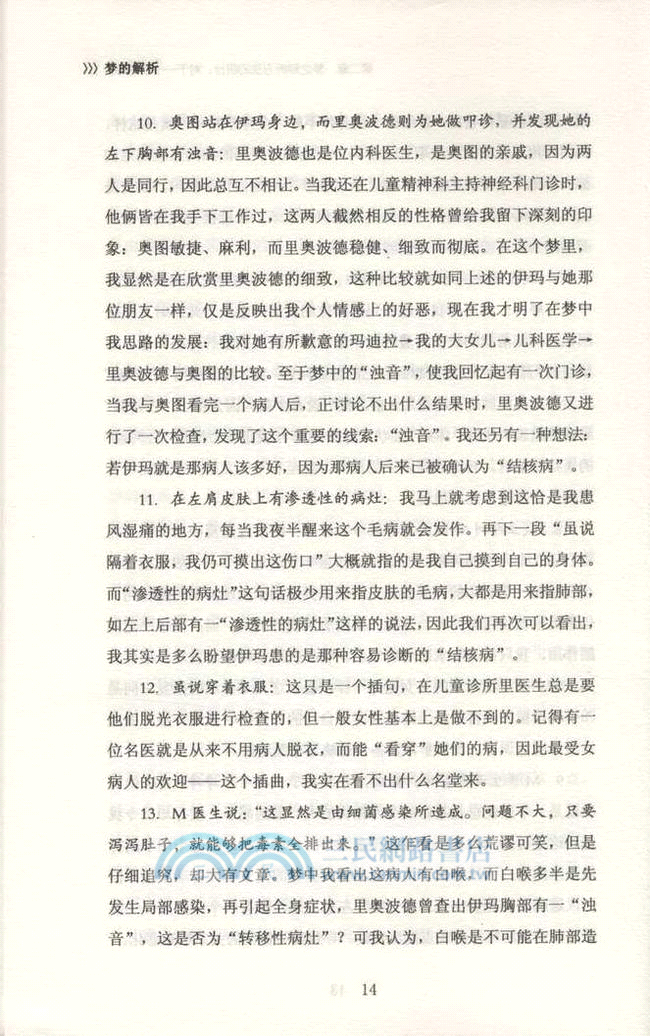 夢的解析（簡體書）