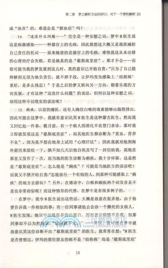夢的解析（簡體書）