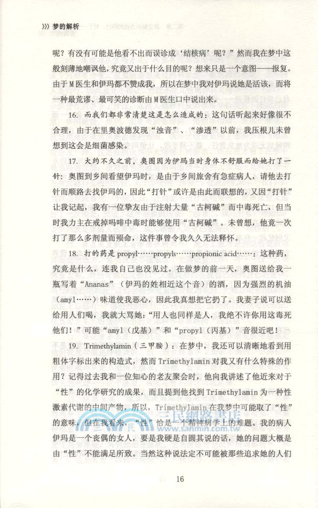 夢的解析（簡體書）