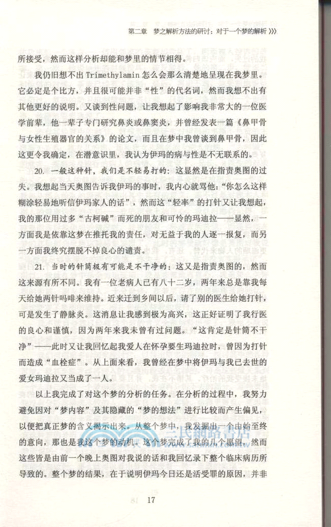 夢的解析（簡體書）