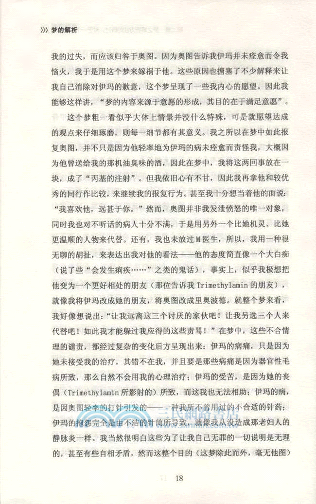 夢的解析（簡體書）