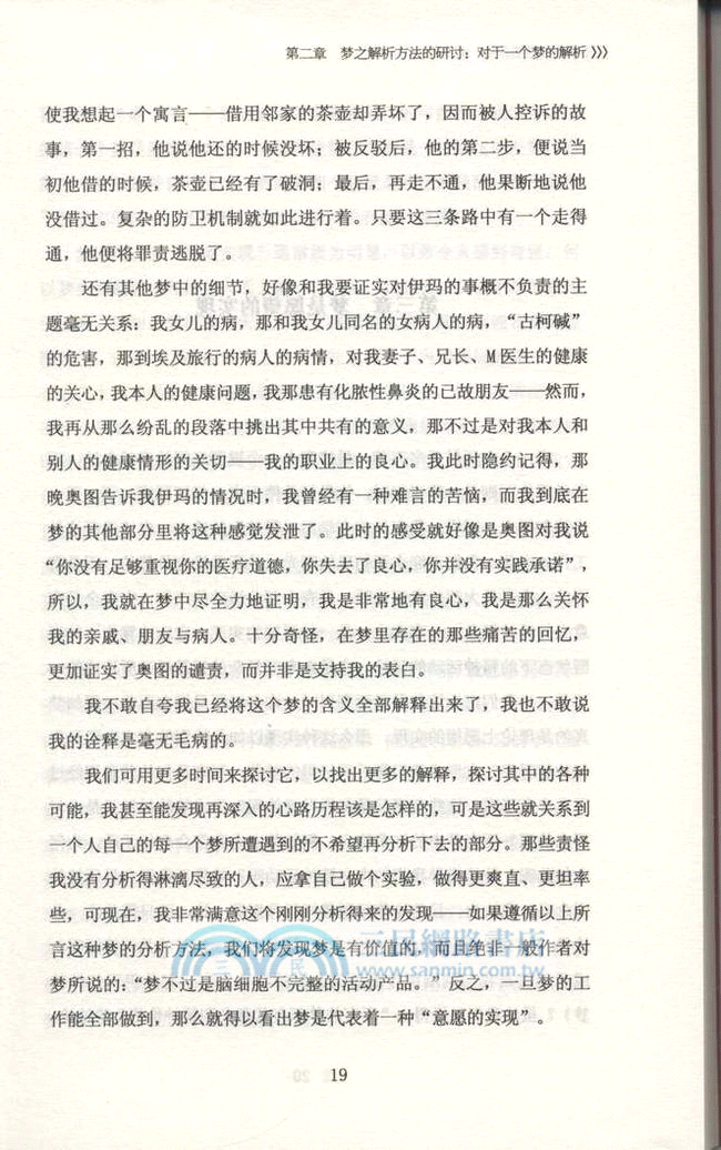夢的解析（簡體書）