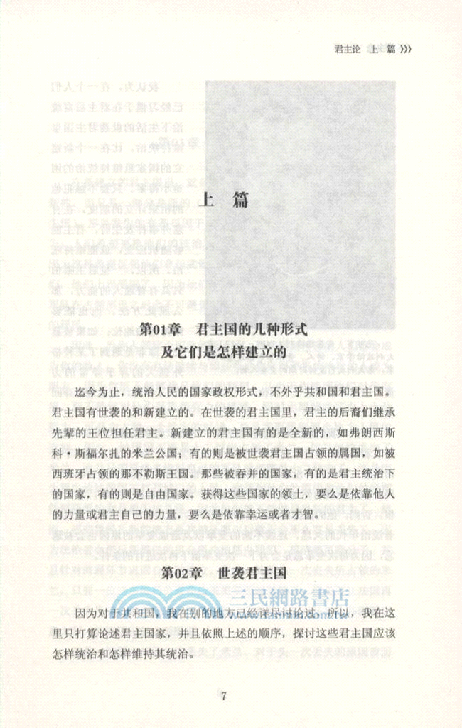 君主論（簡體書）
