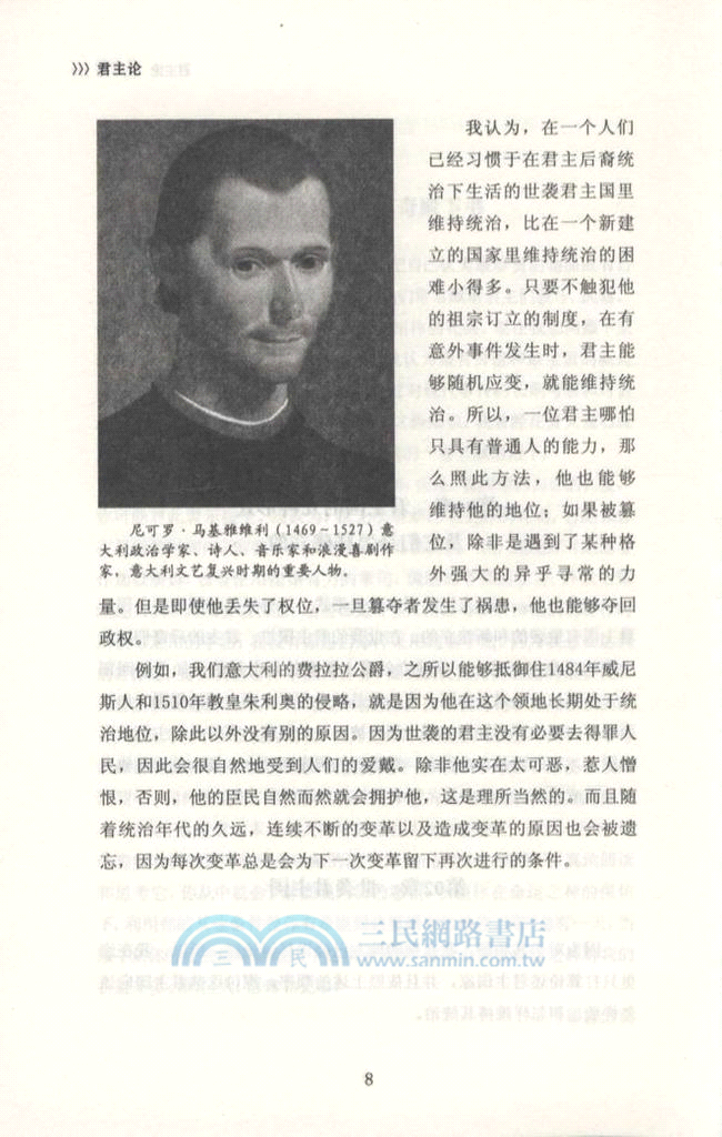 君主論（簡體書）