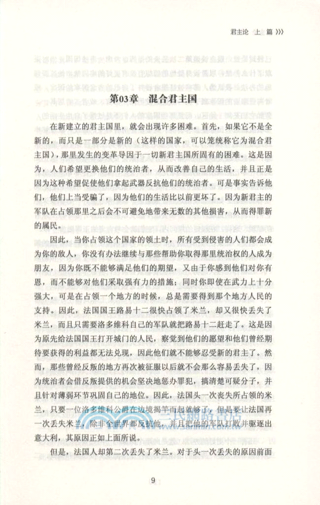 君主論（簡體書）