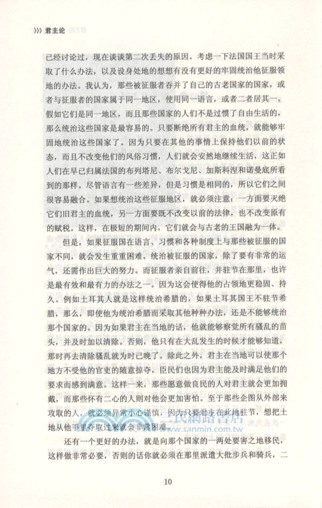 君主論（簡體書）