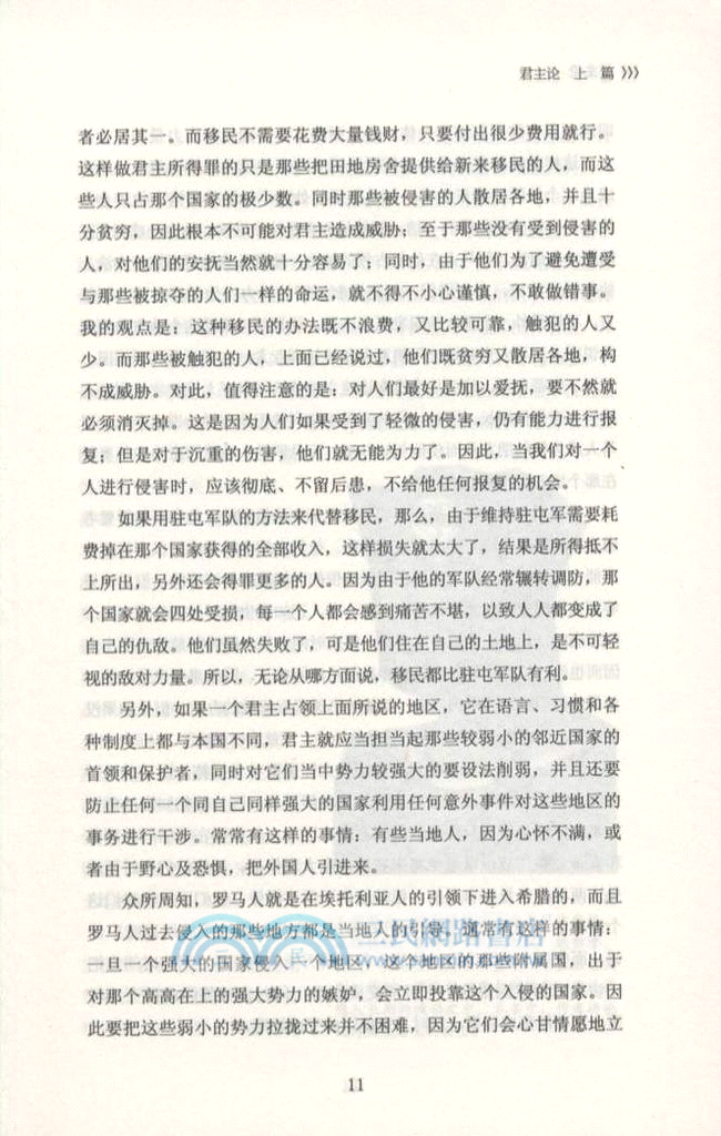 君主論（簡體書）