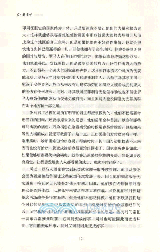 君主論（簡體書）