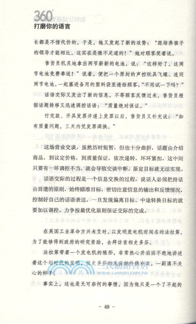 360°打磨你的語言（簡體書）