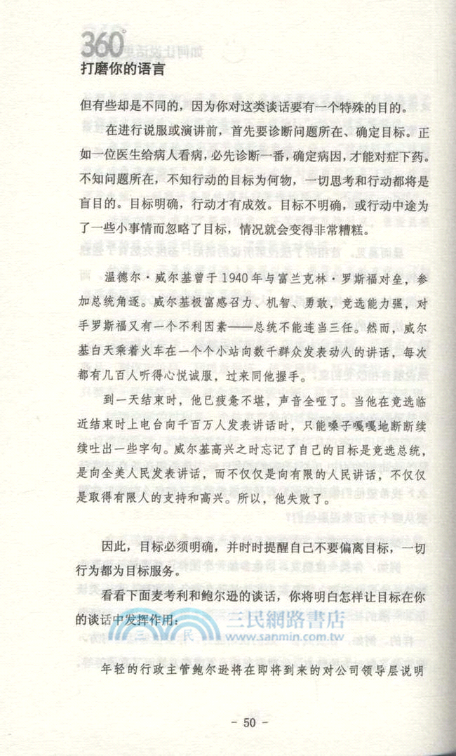 360°打磨你的語言（簡體書）