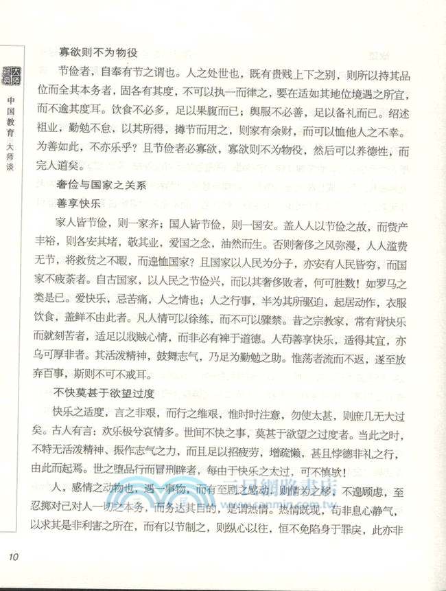 中國教育：大師談（簡體書）