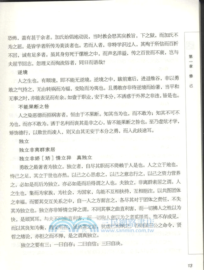 中國教育：大師談（簡體書）