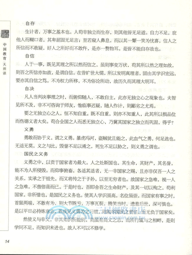 中國教育：大師談（簡體書）