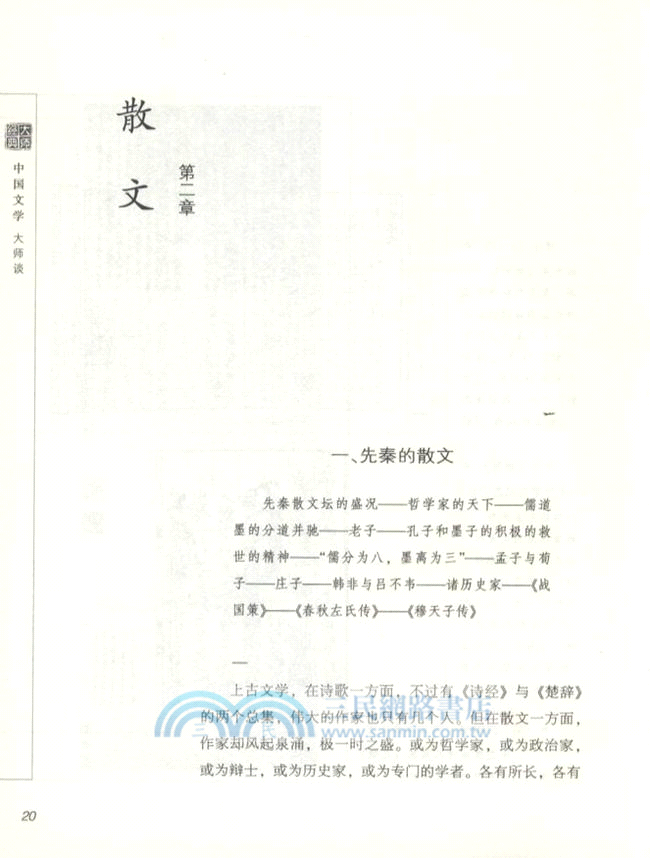 中國文學（簡體書）