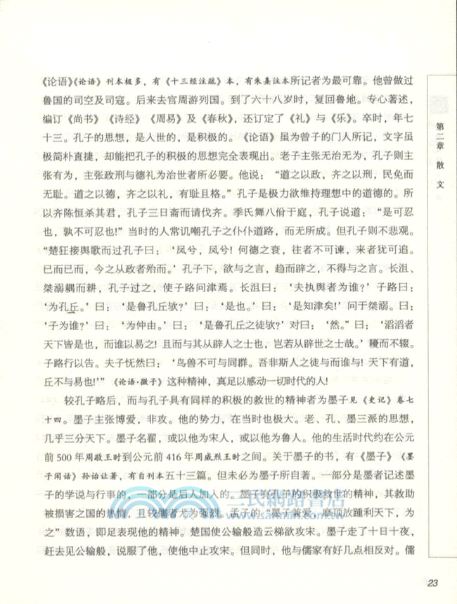 中國文學（簡體書）