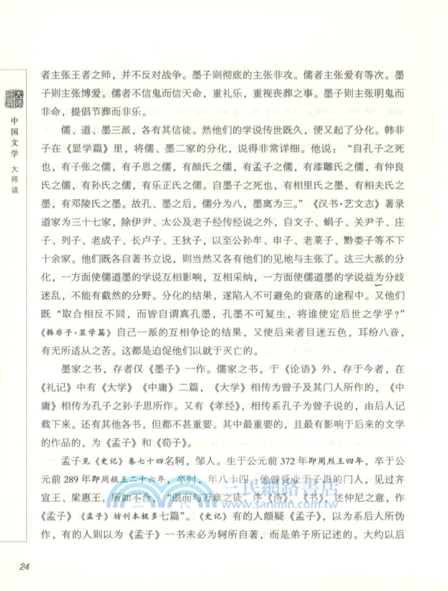 中國文學（簡體書）