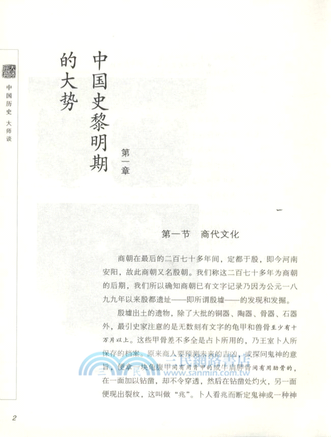 中國歷史（簡體書）