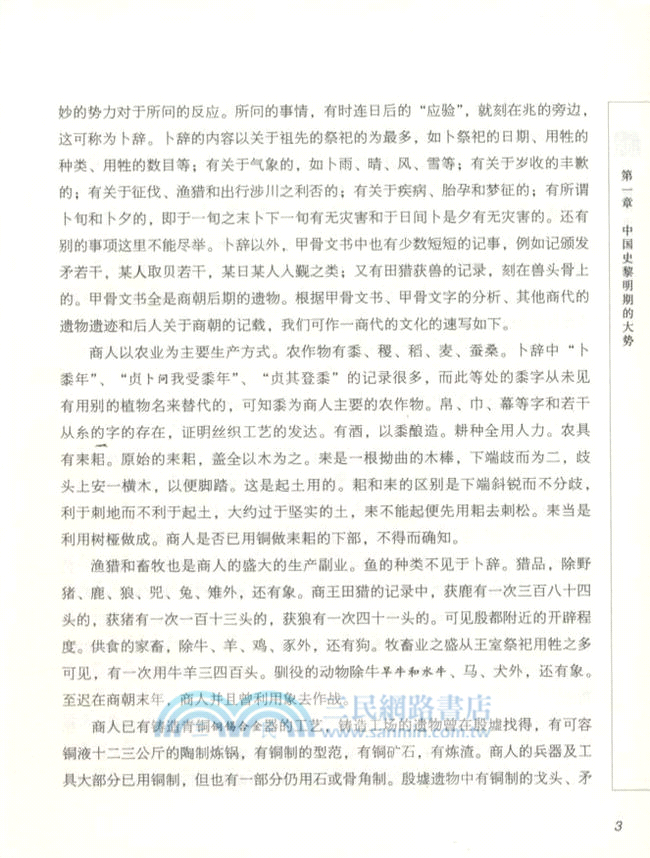 中國歷史（簡體書）