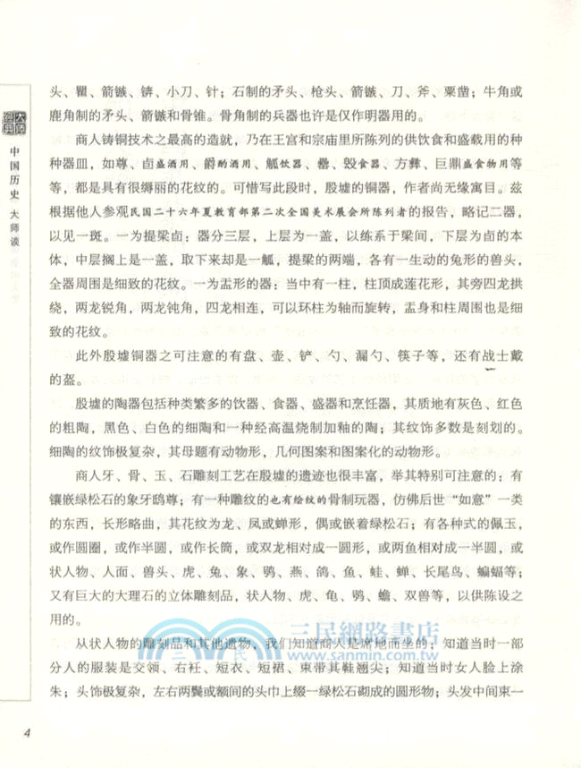 中國歷史（簡體書）