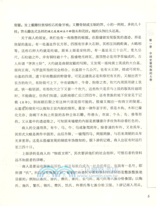 中國歷史（簡體書）