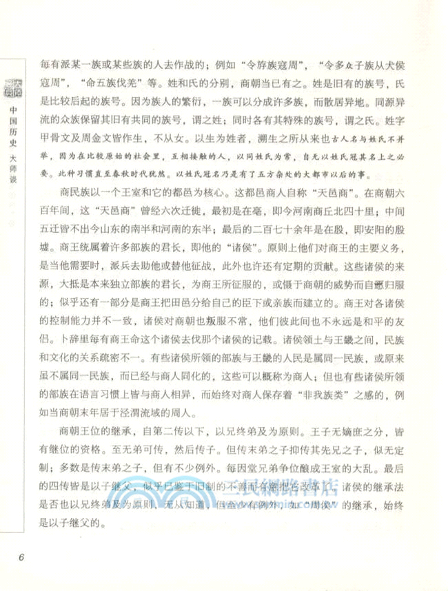 中國歷史（簡體書）