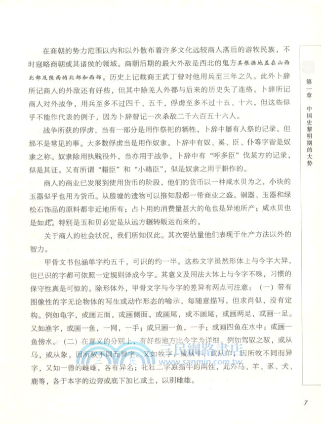 中國歷史（簡體書）