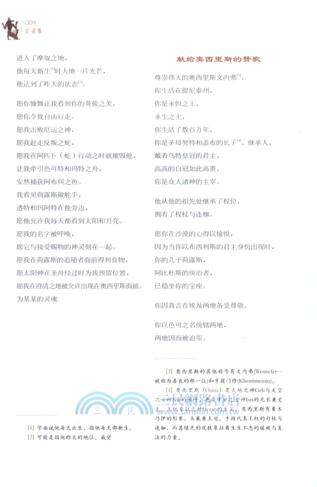 大英博物館藏圖本：亡靈書（簡體書）