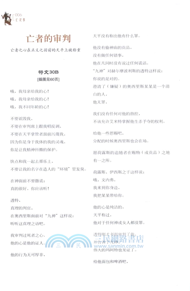 大英博物館藏圖本：亡靈書（簡體書）