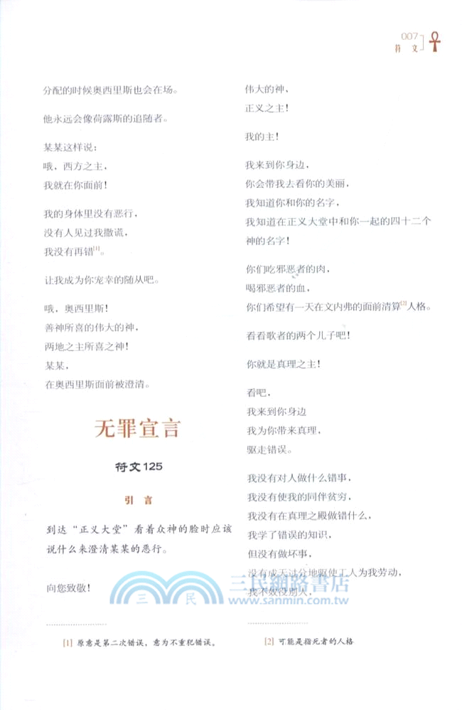 大英博物館藏圖本：亡靈書（簡體書）