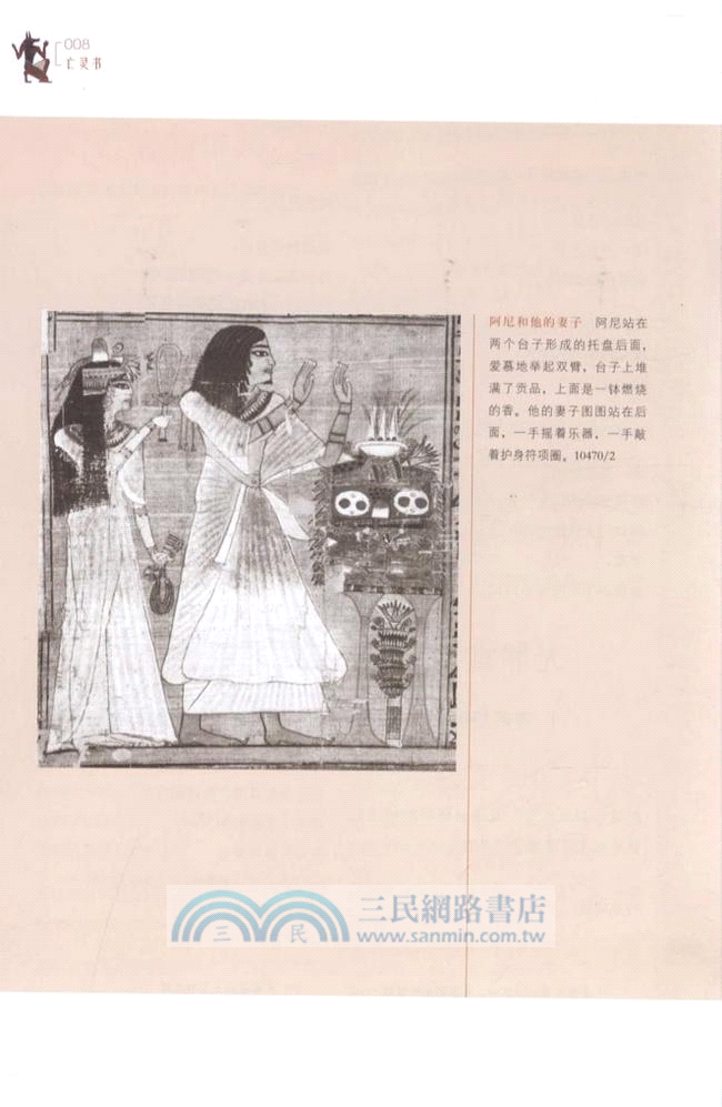 大英博物館藏圖本：亡靈書（簡體書）