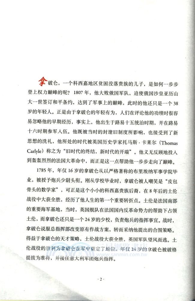 拿破崙：文治與武功（簡體書）