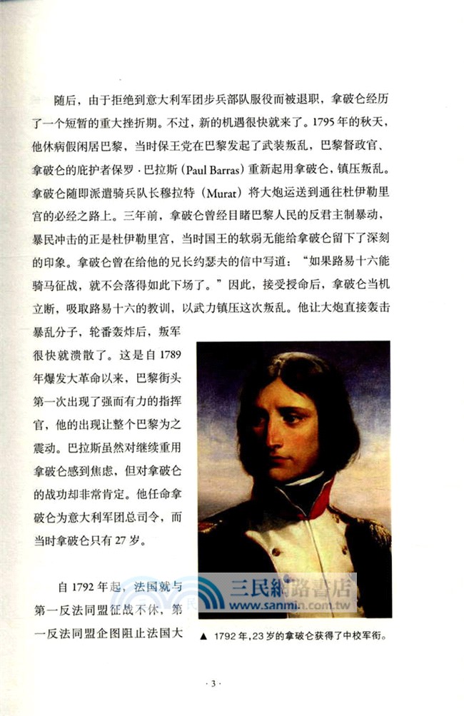 拿破崙：文治與武功（簡體書）