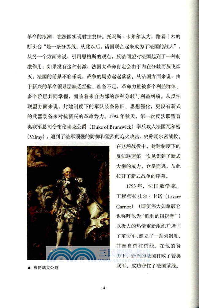 拿破崙：文治與武功（簡體書）