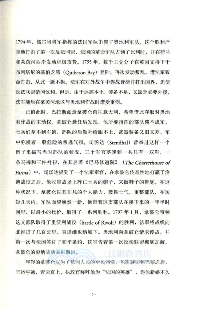 拿破崙：文治與武功（簡體書）