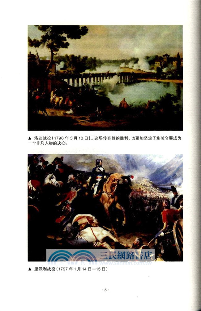 拿破崙：文治與武功（簡體書）