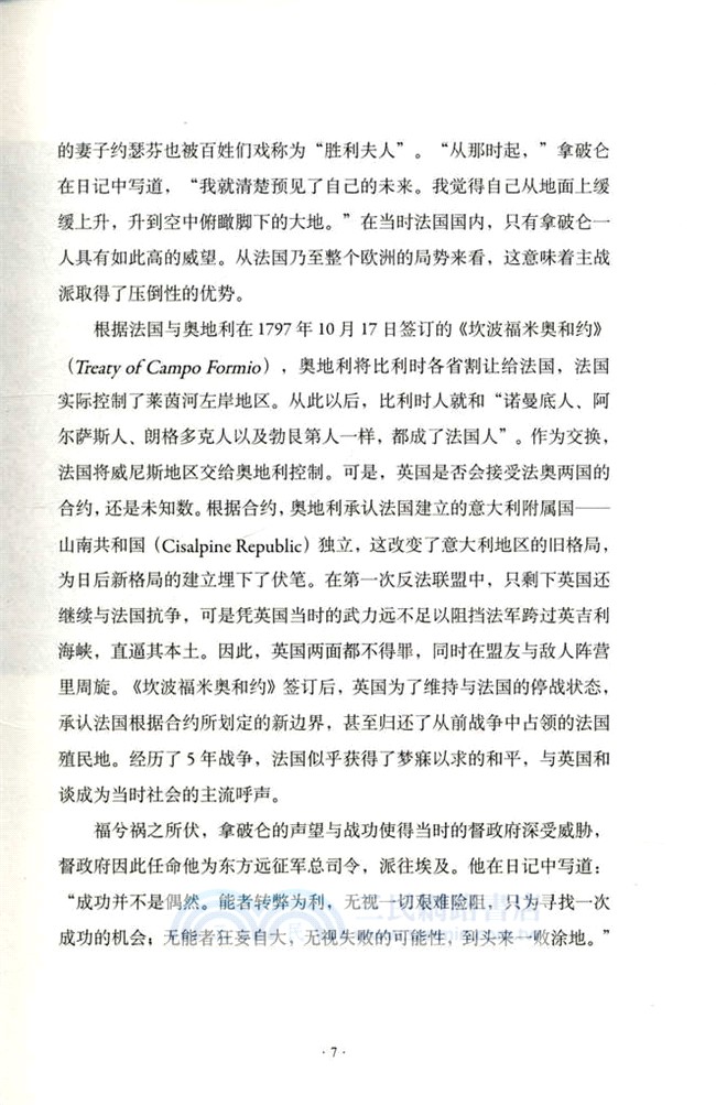 拿破崙：文治與武功（簡體書）