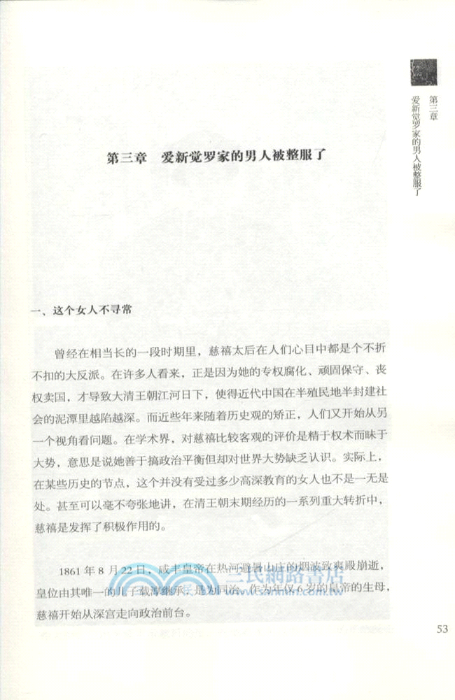 葉赫那拉家女人的私家相冊（簡體書）