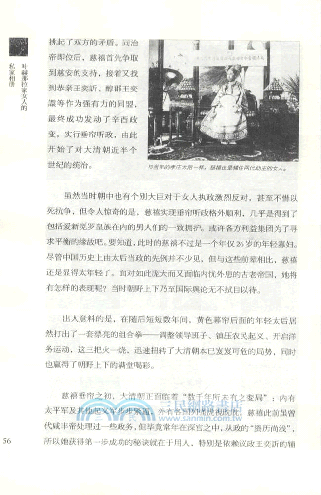 葉赫那拉家女人的私家相冊（簡體書）