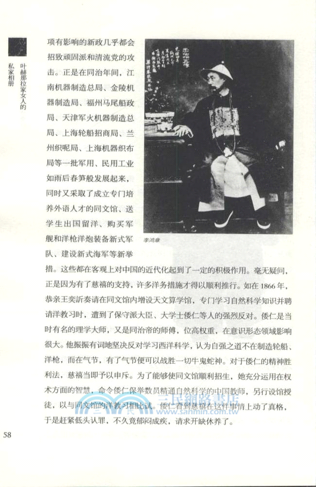 葉赫那拉家女人的私家相冊（簡體書）