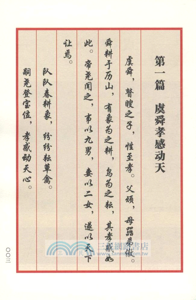 二十四孝圖繪本三種（簡體書）