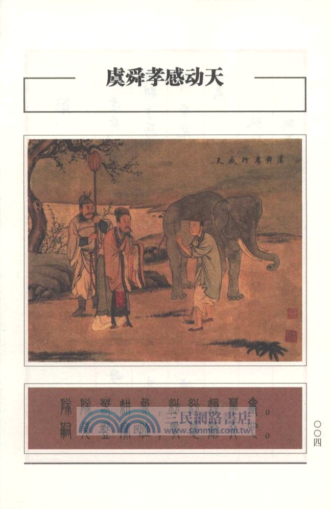 二十四孝圖繪本三種（簡體書）