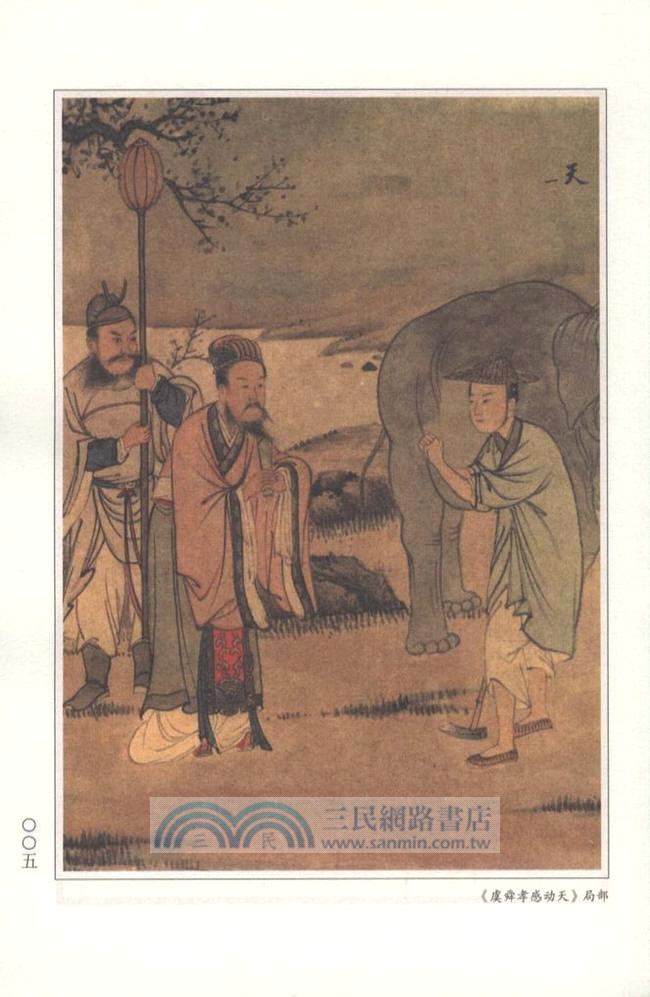 二十四孝圖繪本三種（簡體書）